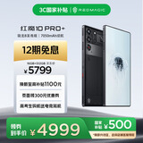 努比亚（nubia）红魔10 Pro+ 16GB+512GB氘锋透明暗夜 骁龙8至尊版移动平台 1.5K屏下摄像旗舰游戏手机 国家补贴