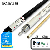 威仕顿（WEISHIDUN）红蛛台球杆 训练大头桌球杆入门公杆中式黑八九球12MM裸杆