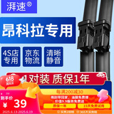 湃速13-25款别克昂科拉雨刮器原厂无骨汽车雨刷片胶条静音 26+14方块