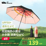 蕉下（beneunder）防紫外线遮阳伞三折双层黑胶晴雨伞防晒伞BM664嬉柚