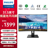飞利浦（PHILIPS）31.5英寸曲面显示器 1080P 1500R曲率 165Hz高刷 89%AdobeRGB 内置音箱 游戏电竞显示屏 322S1CAE 