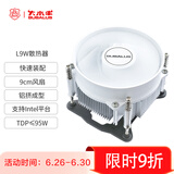 大水牛（BUBALUS）L9W CPU风冷散热器白色(支持INTEL1151/1200平台/酷睿i3/i5/i7/i9/9CM液压轴承风扇/镶铜底座）