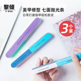 黎倾7面磨砂指甲锉美甲抛光条【3个】修甲磨指甲锉条海绵打磨条指锉条
