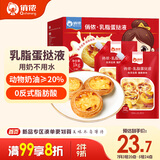 俏侬 乳脂蛋挞液1kg 动物淡奶油+牛奶≥70% 儿童蛋挞皮烘焙半成品
