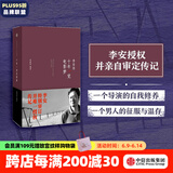 十年一觉电影梦 李安传   卧虎藏龙 奥斯卡奖获得者 中信出版社图书
