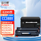 富士樱388X硒鼓大容量2支装CC388a适用HP原装M1136 P1106 P1108 M1216nfh M126a/nw M226dw/dn M128fw打印机 黑色