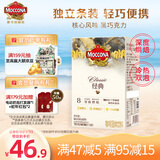 摩可纳（Moccona）经典8号深度烘焙冻干速溶黑咖啡1.8g*30条装 进口 健身运动便携