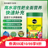 美乐棵 通用型水溶肥园艺种植花肥肥料阳台桌面盆栽水溶粉末肥500g