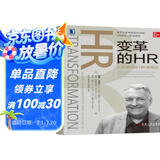 变革的HR：从外到内的HR新模式