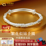 中国黄金（CHINA GOLD）银手镯女足银999繁花似锦纯银镯子生日七夕情人节礼物送女友妈妈 【15g】繁花似锦+中金玫瑰礼盒