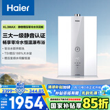 海尔（Haier）【好梦KL3MAX】16升燃气热水器天然气水伺服恒温零冷水 TSI增压【国家补贴15%】一级静音 以旧换新