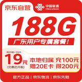 中国联通流量卡19元/月188G全国通用5G号码手机卡电话卡学生卡非无限永久长期套餐