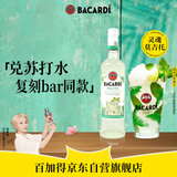 百加得（Bacardi）预调酒 莫吉托酒700ml Mojito 基酒调酒烘焙  洋酒 