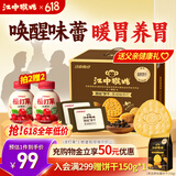 江中猴姑养胃暖胃黑胡椒味苏打猴头菇饼干芝士礼盒960g休闲零食早餐下午茶
