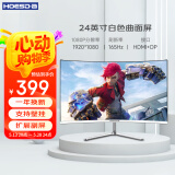 Hoesd.a瀚仕达显示器27英寸台式电脑显示屏2K高清电竞曲面游戏液晶屏幕办公4K家用165监控 【24英寸-165Hz-全面屏】曲面白色