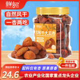 鲜记 吊干大丑杏500g/罐 新疆特产杏干休闲零食无添加树上杏 年货送礼