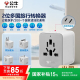 公牛（BULL）2位多国旅行插座全球通用转换插头转换器/ 国外及部分地区使用欧标美标澳标英标GN-L10无开关