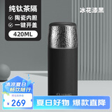 特美刻（TOMIC）保温杯男女焖茶水分离保温杯男女锤纹盖水杯杯子钛茶隔毕业礼物