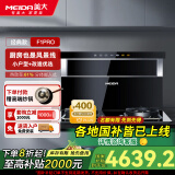 美大集成灶 分体式 F1 厨房改造优选 嵌入式安装 省空间 一键启动 燃气双灶油烟机集成一体式 F1Pro挥手智控款-2201H 液化气