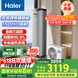 海尔（Haier）空气能热水器150升超一级能效变频电辅80℃高水温七重滤净WIFI智控  KF71/150-S2FE7U1