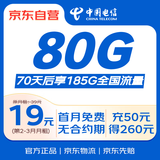 中国电信流量卡19元手机卡长期套餐电话卡纯上网5G星卡校园卡全国通用无忧卡非无限
