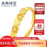 兆亮心语黄金戒指女款足金指环开活口可调节戒指 送女友七夕礼物 计价 1.4克（心相连款）