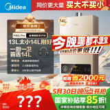美的（Midea）14升燃气热水器天然气【优于13L】【国补立减15%】家用智能变频恒温节能低水压启动JSQ27-HWA Pro
