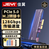 佳翼（JEYI）PCIe5.0转M.2转接卡 满血全速NVMe转接卡 向下兼容PCIe 4.0/3.0 全速M.2 Gen3扩展卡