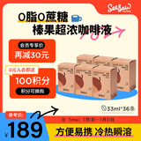 Seesaw浓郁榛果风味咖啡液36条囤货装  冷萃浓缩意式 深度烘焙