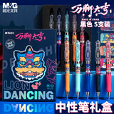 晨光（M&G）文具按动考试中性笔0.5mm黑色子弹头速干万狮大吉系列礼盒高颜值作业刷题学生水笔 5支/盒AGPK350Z