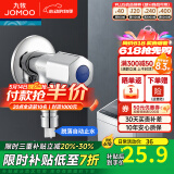 九牧（JOMOO）全自动洗衣机水龙头精铜4/6分接口洗衣机龙头单冷快开拖把池龙头 【4分接口脱管自动止水】74077