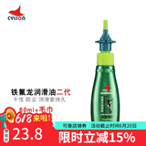 赛领（CYLION） 自行车清洁保养套装链条油润滑油山地车除锈清洗油单车防锈 铁氟龙干性链条油60ml+毛巾