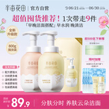 半亩花田洁面慕斯氨基酸洗面奶洁面乳控油祛痘清洁黑头粉刺敏感肌可用800g