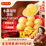 湾仔码头腐乳福禄汤圆160g*3袋24只 早餐食品速食半成品面点生鲜速冻