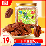 沃隆碧根果仁110g去壳即食大颗粒坚果汪汪队立大功联名款儿童休闲零食