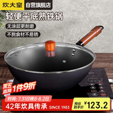 炊大皇 炒锅铁锅 健康无涂层平底炒菜锅30cm 电磁炉通用 ZH30JIW