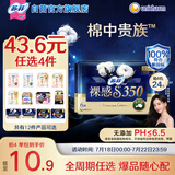 苏菲【于文文同款】裸感S贵族棉加长夜用卫生巾35cm6片纯棉透气姨妈巾