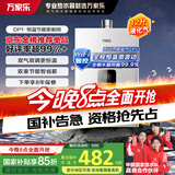 万家乐12升燃气热水器【国家补贴15%】【液化气】智能变升节能恒温微防冻以旧换新 JSQ24-12DP1(F)