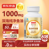京东京造 深海鱼油软胶囊Omega-3 150粒DHAEPA辅助降血脂中老年非鱼肝油