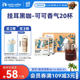 瑞幸咖啡挂耳咖啡小布偶10g*20袋手冲滤泡挂耳黑咖啡粉0蔗糖深烘运动健身