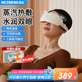 和正微米蒸汽雾化护眼仪 润眼仪智能蓝牙热敷眼罩可拆卸水箱 便携出游 生日礼物送男女朋友 HZ-QNA-12