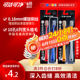 可洁可净旋动深洁宽体刷头成人软毛牙刷4支装颜色随机