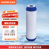 苏泊尔（SUPOR） 净水器U501滤芯原装PP棉超滤膜后置活性炭滤芯全套滤芯 U501 颗粒活性炭UDF