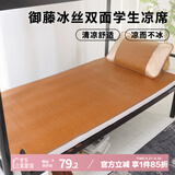 艾薇 印尼藤席夏季 宿舍凉席单人 两件套 印尼棕 1.2米【可折叠】