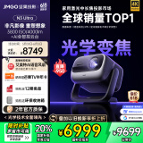 坚果投影（JMGO）N3 Ultra 纯三色激光变焦投影4000lm+AI全智控电动云台 4K超高清投影仪家庭影院国家补贴20%