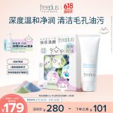 芙丽芳丝（Freeplus）洗面奶男女士氨基酸洁面乳100g+洁颜粉24粒