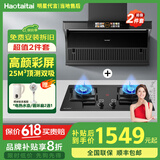 Haotaitai变频油烟机家用大吸力自清洗抽油烟机油烟机燃气灶套装补贴20%以旧换新挥手操控烟机C11 【方炉架套装】C11+双旋火CB001
