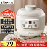 小熊（Bear）炖盅 电炖锅 燕窝炖盅 隔水炖锅 宝宝辅食婴儿bb煲迷你煮粥煲汤锅小容量白瓷 DDZ-A08Q6 0.8L