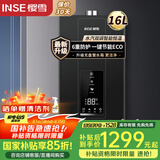 樱雪（INSE）国家补贴燃气热水器16升天然气 强排式 变频分段恒温 ECO节能 无盘管 6重防护防电保护防冻16Q2420