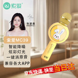 索爱（soaiy）MC39无线k歌手机麦克风 歌唱神器儿童唱歌卡拉OK手持话筒音响一体无线蓝牙家庭户外ktv 柠檬黄